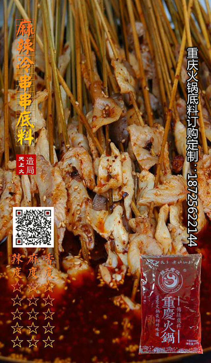 麻辣冷串串底料-重庆火锅底料厂