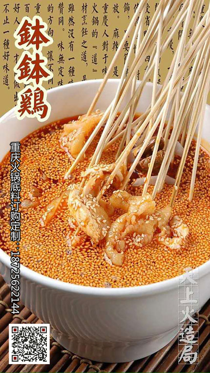 麻辣冷串串底料-重庆火锅底料厂